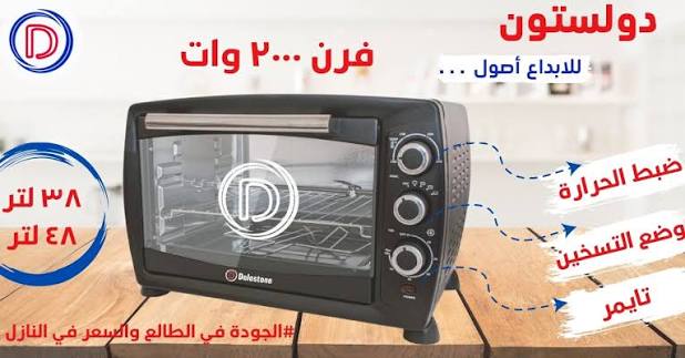 فرن دلستون 48لتر شووايه +مروحه+لمبه  D48L-MBK